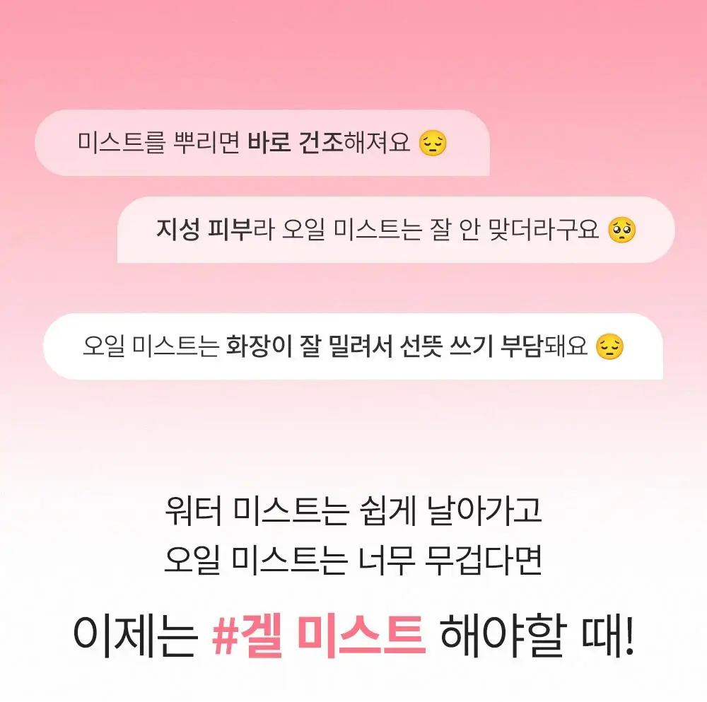 [겉쫀속촉/화잘먹] 웰더마 PDRN 엑소좀 젤리 겔 미스트 100ml 상세페이지 4